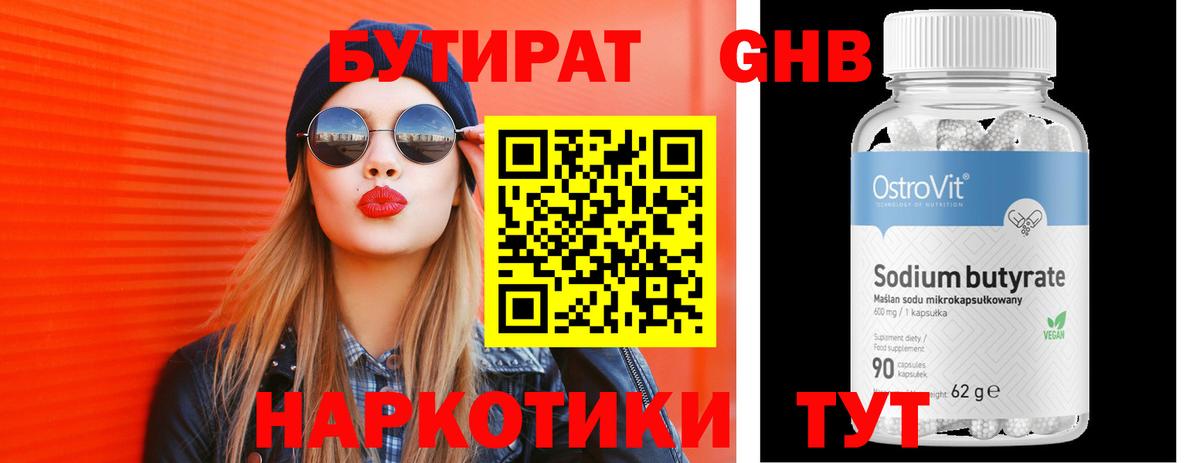 БУТИРАТ  Бутират BDO 33%  Вход с VPN  Пугачёв 