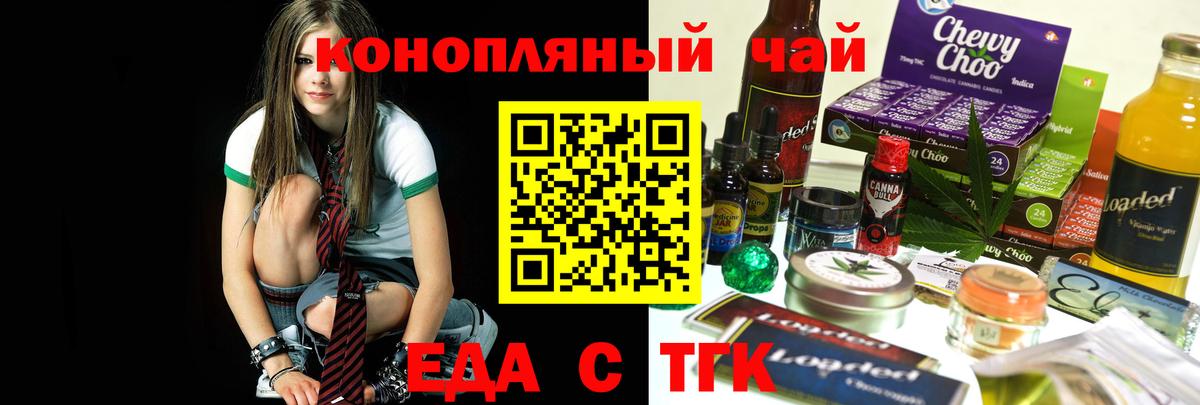 Еда ТГК марихуана  Вход с VPN  Пугачёв 