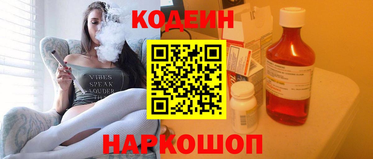 Кодеин напиток Lean (лин)  Вход с VPN  Пугачёв  Codein Purple Drank 
