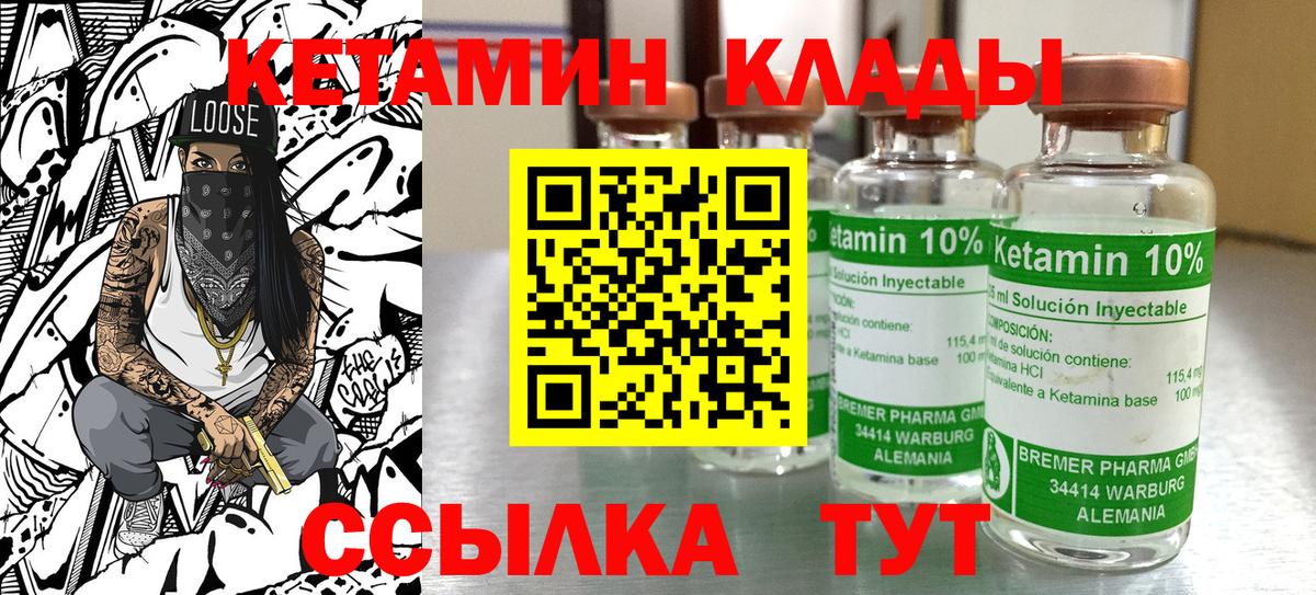 Кетамин ketamine  Вход с VPN  Пугачёв 