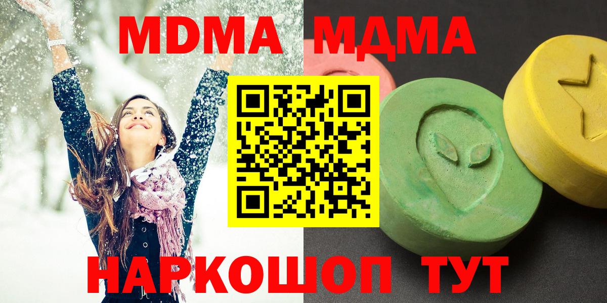 МДМА кристаллы  MDMA crystal  Пугачёв  Вход с VPN 