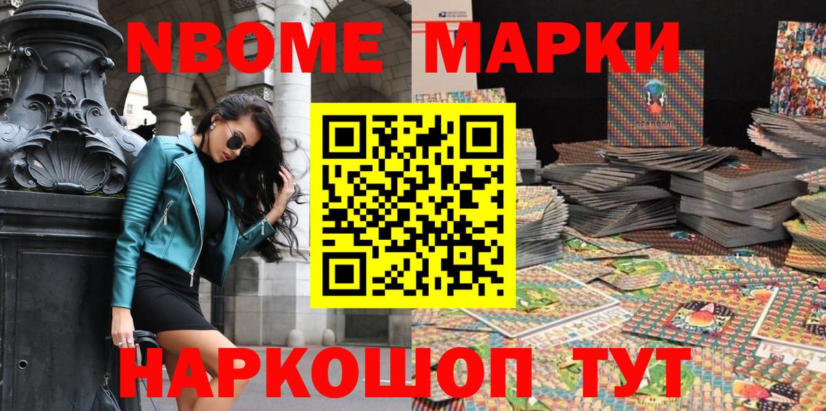 Марки NBOMe  Марки N-bome 1500мкг  Марки N-bome 1500мкг  Вход с VPN  Пугачёв 