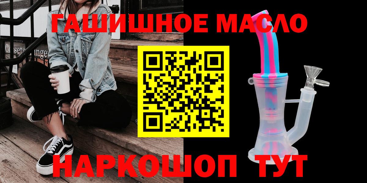 Дистиллят ТГК жижа  Дистиллят ТГК THC oil  где продают наркотики  Вход с VPN  Пугачёв 
